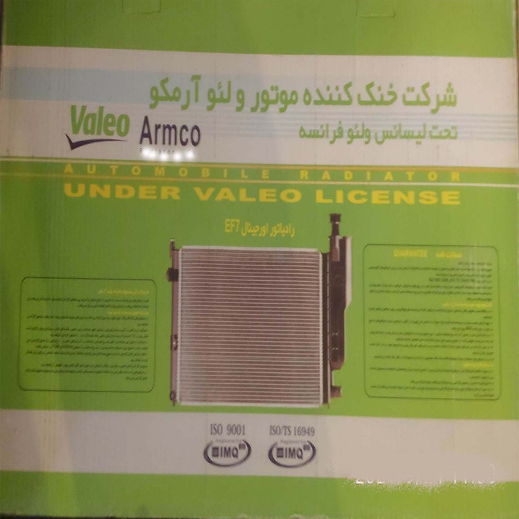 رادیاتور آب سمند EF7 بنزینی والئو آرمکو