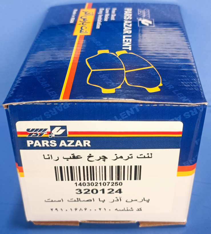 لنت ترمز چرخ عقب رانا پارس