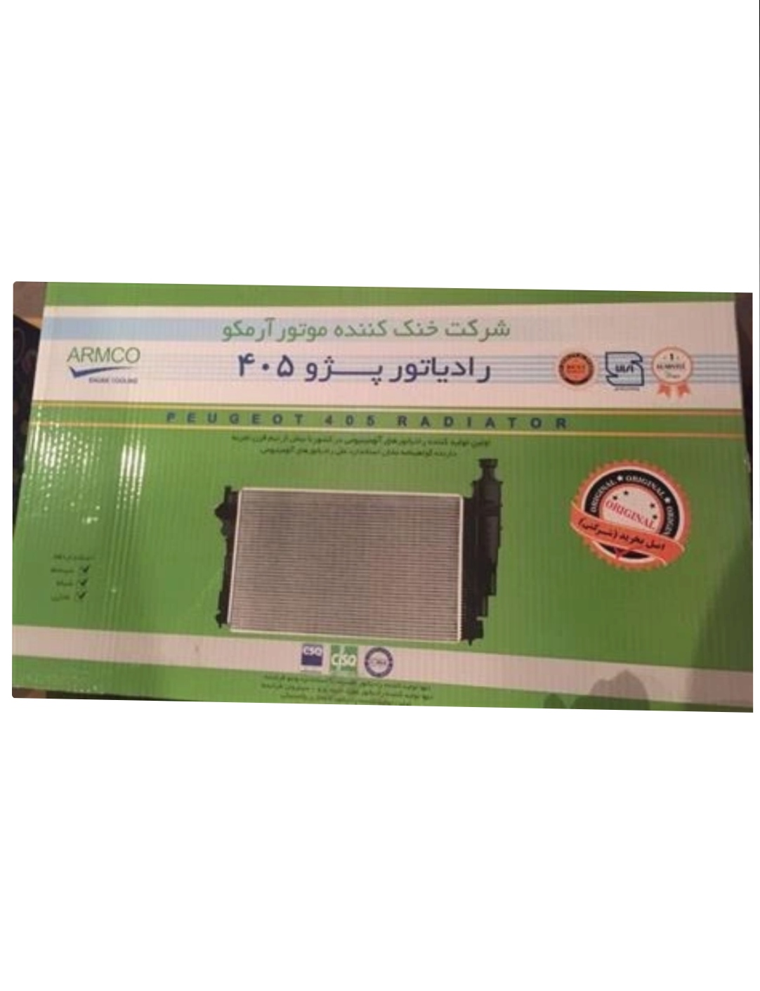 رادیاتور آب تک لول کلاسیک پژو والئو آرمکو